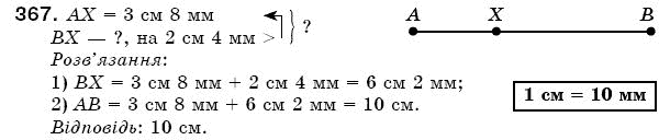Математика 5 клас Бевз В., Бевз Г. Задание 367