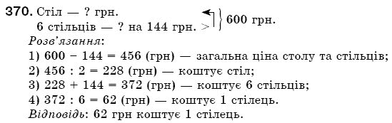 Математика 5 клас Бевз В., Бевз Г. Задание 370