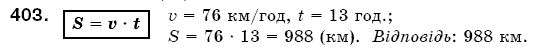 Математика 5 клас Бевз В., Бевз Г. Задание 403