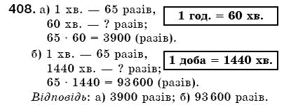 Математика 5 клас Бевз В., Бевз Г. Задание 408