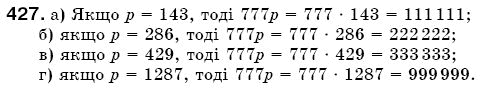 Математика 5 клас Бевз В., Бевз Г. Задание 427