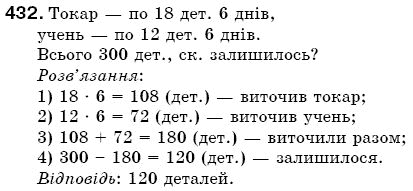 Математика 5 клас Бевз В., Бевз Г. Задание 432