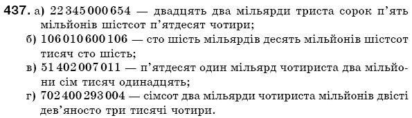 Математика 5 клас Бевз В., Бевз Г. Задание 437