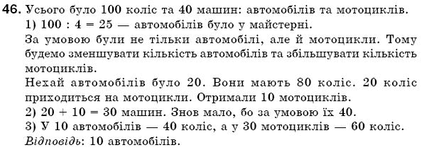 Математика 5 клас Бевз В., Бевз Г. Задание 46