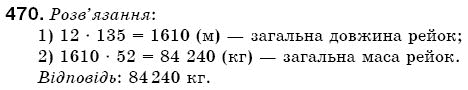 Математика 5 клас Бевз В., Бевз Г. Задание 470