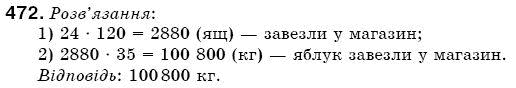 Математика 5 клас Бевз В., Бевз Г. Задание 472