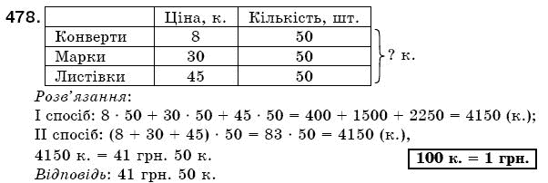 Математика 5 клас Бевз В., Бевз Г. Задание 478