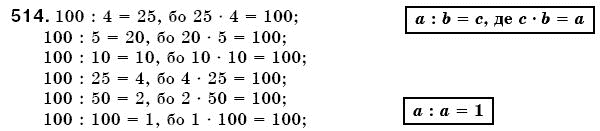 Математика 5 клас Бевз В., Бевз Г. Задание 514