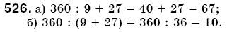 Математика 5 клас Бевз В., Бевз Г. Задание 526