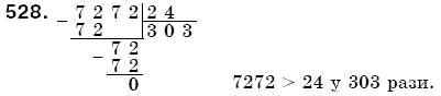 Математика 5 клас Бевз В., Бевз Г. Задание 528