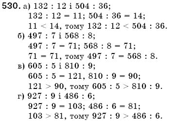 Математика 5 клас Бевз В., Бевз Г. Задание 530