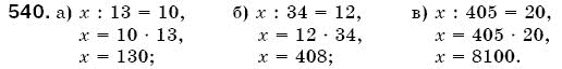 Математика 5 клас Бевз В., Бевз Г. Задание 540