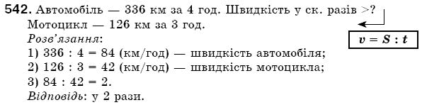 Математика 5 клас Бевз В., Бевз Г. Задание 542