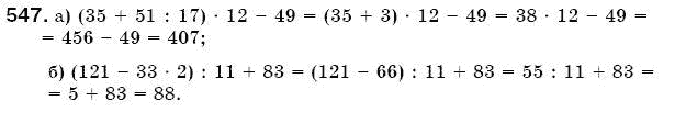 Математика 5 клас Бевз В., Бевз Г. Задание 547