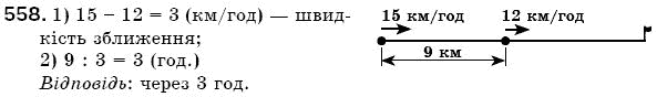 Математика 5 клас Бевз В., Бевз Г. Задание 558