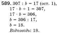 Математика 5 клас Бевз В., Бевз Г. Задание 589