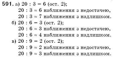 Математика 5 клас Бевз В., Бевз Г. Задание 591