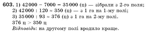 Математика 5 клас Бевз В., Бевз Г. Задание 603