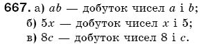 Математика 5 клас Бевз В., Бевз Г. Задание 667