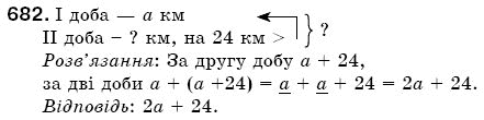 Математика 5 клас Бевз В., Бевз Г. Задание 682