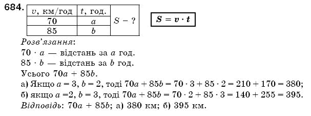 Математика 5 клас Бевз В., Бевз Г. Задание 684