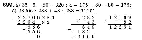 Математика 5 клас Бевз В., Бевз Г. Задание 699
