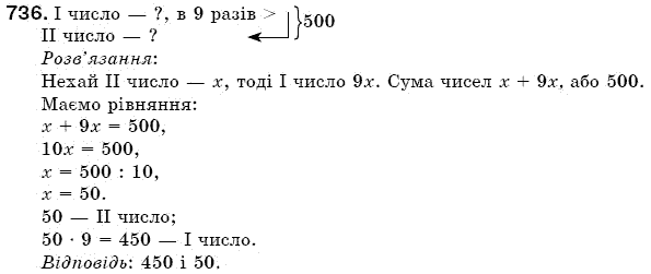 Математика 5 клас Бевз В., Бевз Г. Задание 736