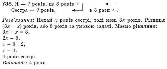 Математика 5 клас Бевз В., Бевз Г. Задание 738