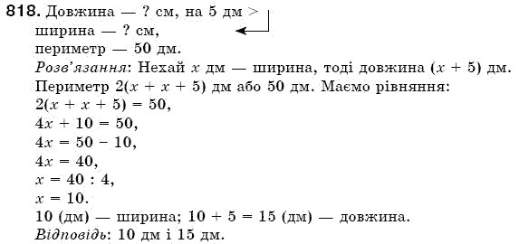 Математика 5 клас Бевз В., Бевз Г. Задание 818