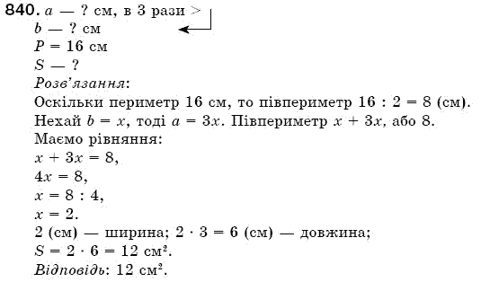 Математика 5 клас Бевз В., Бевз Г. Задание 840