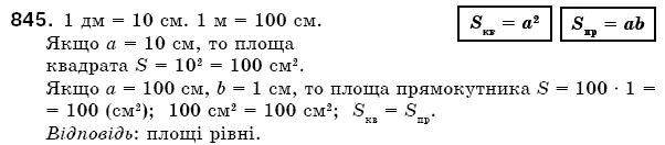 Математика 5 клас Бевз В., Бевз Г. Задание 845