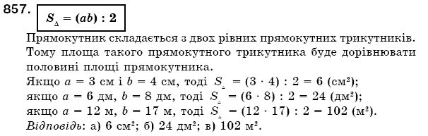 Математика 5 клас Бевз В., Бевз Г. Задание 857