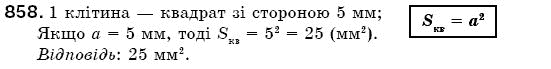 Математика 5 клас Бевз В., Бевз Г. Задание 858