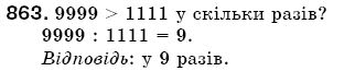 Математика 5 клас Бевз В., Бевз Г. Задание 863