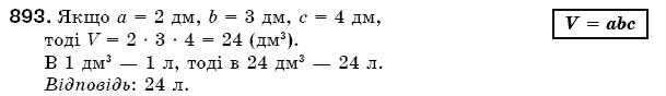 Математика 5 клас Бевз В., Бевз Г. Задание 893