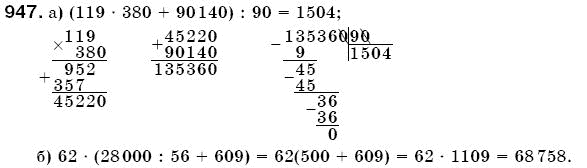 Математика 5 клас Бевз В., Бевз Г. Задание 947