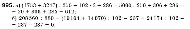 Математика 5 клас Бевз В., Бевз Г. Задание 995