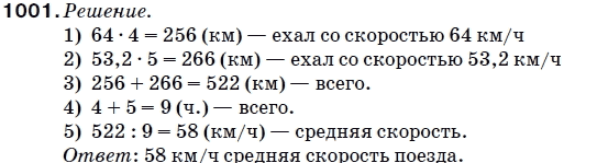 Математика 5 класс (для русских школ) Мерзляк А. и др. Задание 1001