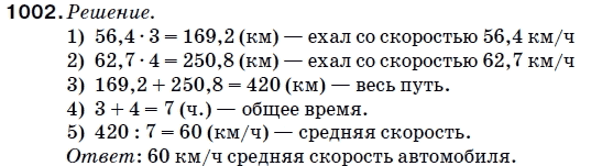 Математика 5 класс (для русских школ) Мерзляк А. и др. Задание 1002