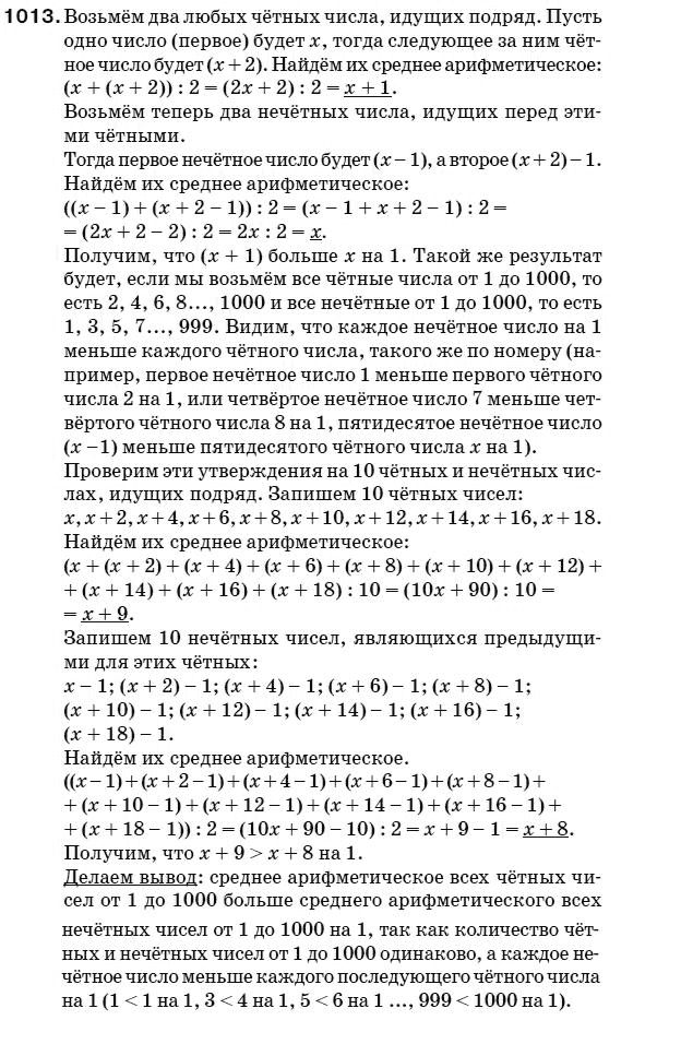 Математика 5 класс (для русских школ) Мерзляк А. и др. Задание 1013
