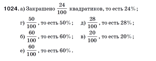 Математика 5 класс (для русских школ) Мерзляк А. и др. Задание 1024