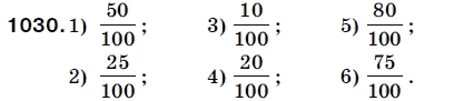 Математика 5 класс (для русских школ) Мерзляк А. и др. Задание 1030