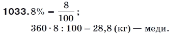 Математика 5 класс (для русских школ) Мерзляк А. и др. Задание 1033