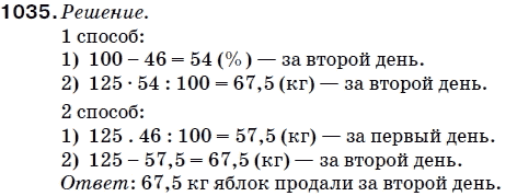 Математика 5 класс (для русских школ) Мерзляк А. и др. Задание 1035