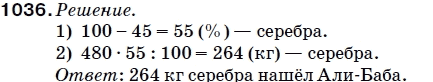 Математика 5 класс (для русских школ) Мерзляк А. и др. Задание 1036