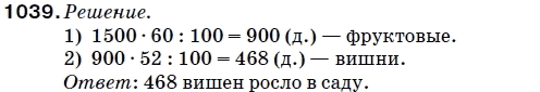 Математика 5 класс (для русских школ) Мерзляк А. и др. Задание 1039