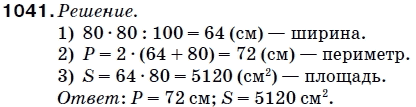 Математика 5 класс (для русских школ) Мерзляк А. и др. Задание 1041
