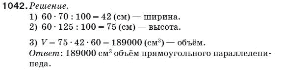 Математика 5 класс (для русских школ) Мерзляк А. и др. Задание 1042