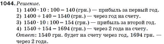 Математика 5 класс (для русских школ) Мерзляк А. и др. Задание 1044