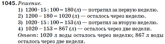 Математика 5 класс (для русских школ) Мерзляк А. и др. Задание 1045